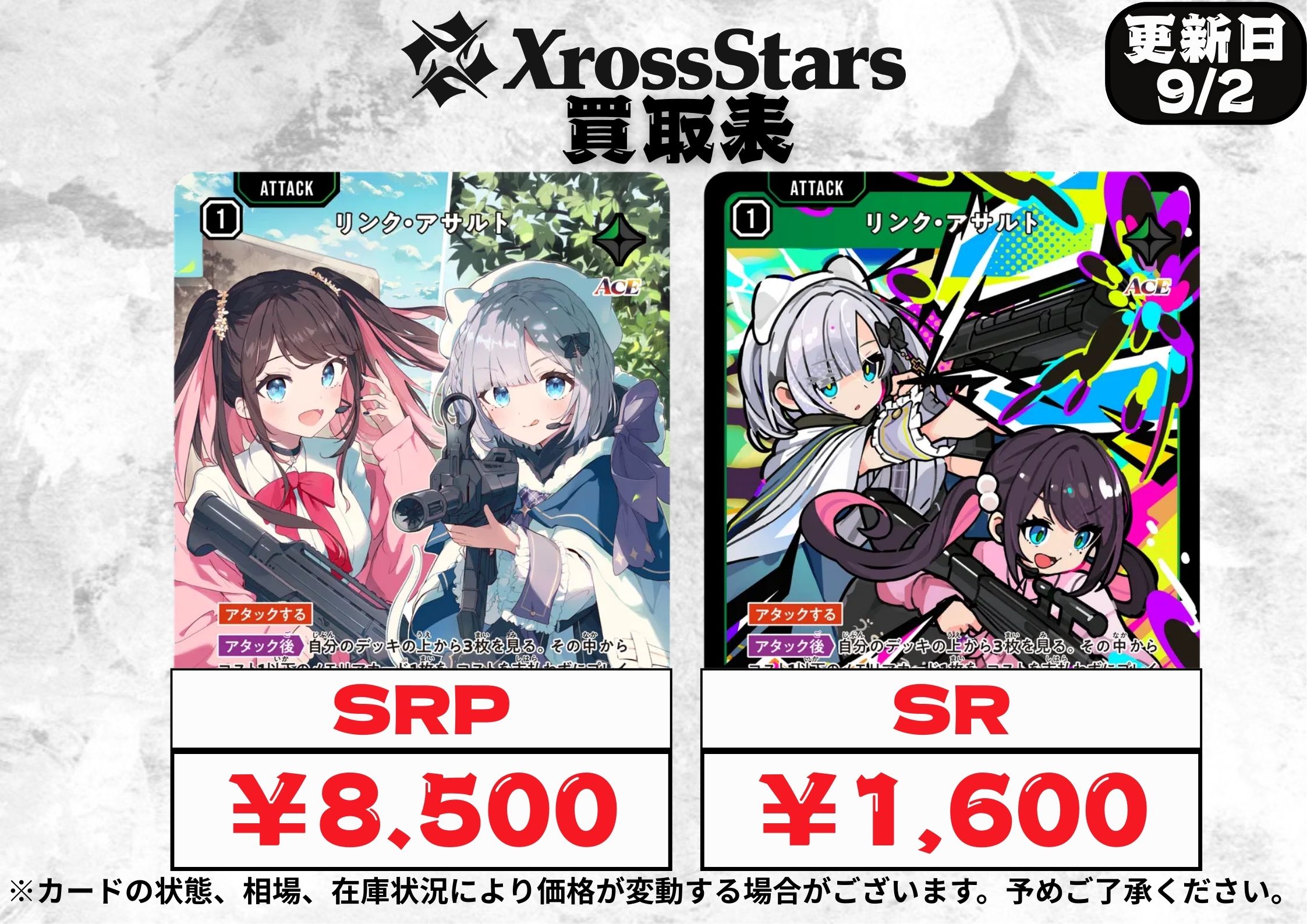 Xross Starsクロススターズ 1弾 SRP リンク・アサルト Xross Stars