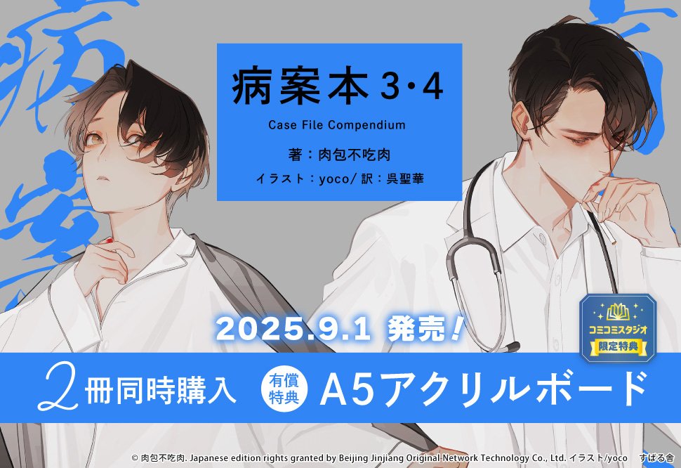 小説 病案本 1 2巻セット アニ ト限定版 アクリルパネル Amazon | 小説