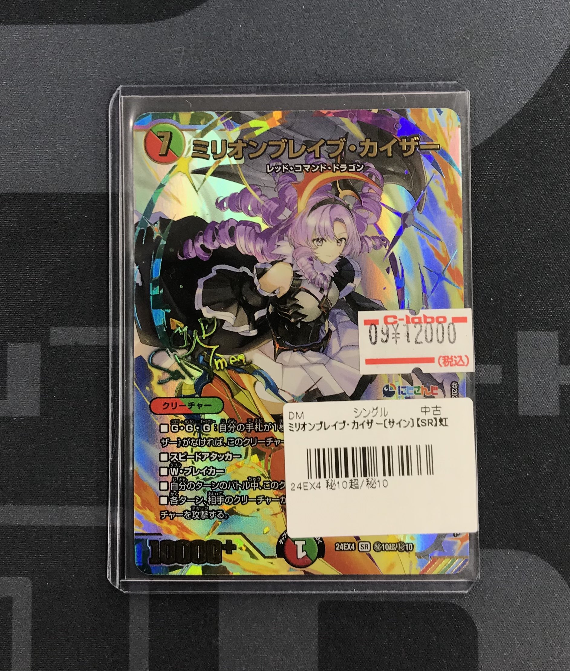 デュエルマスターズ ミリオンブレイブカイザー サイン シークレット 4