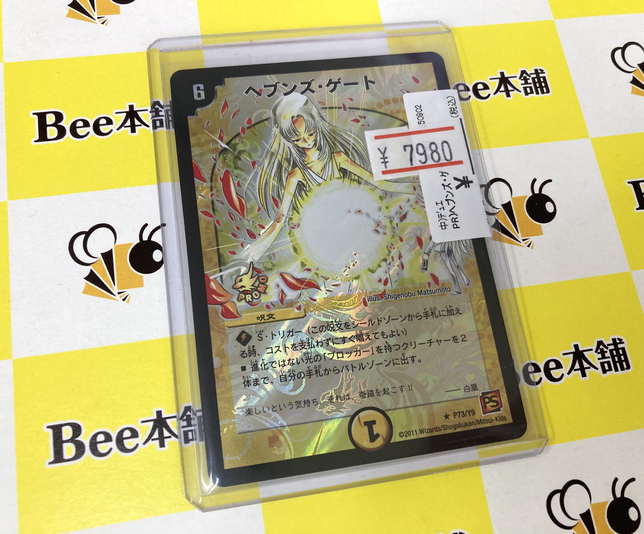 ヘブンズゲート ママ天門 プロモ 4枚 ヘブンズゲート ママ天門 4枚