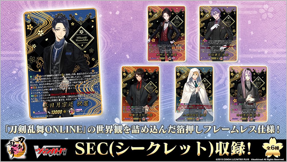 刀剣乱舞 ヴァンガード 三日月宗近 祝装 SEC シークレット 三日月宗近