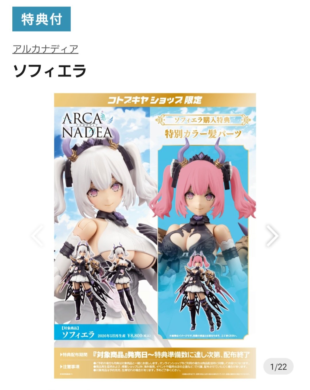 未開封】アルカナディア 2024 ソフィエラ (プラモデル) アルカナディア