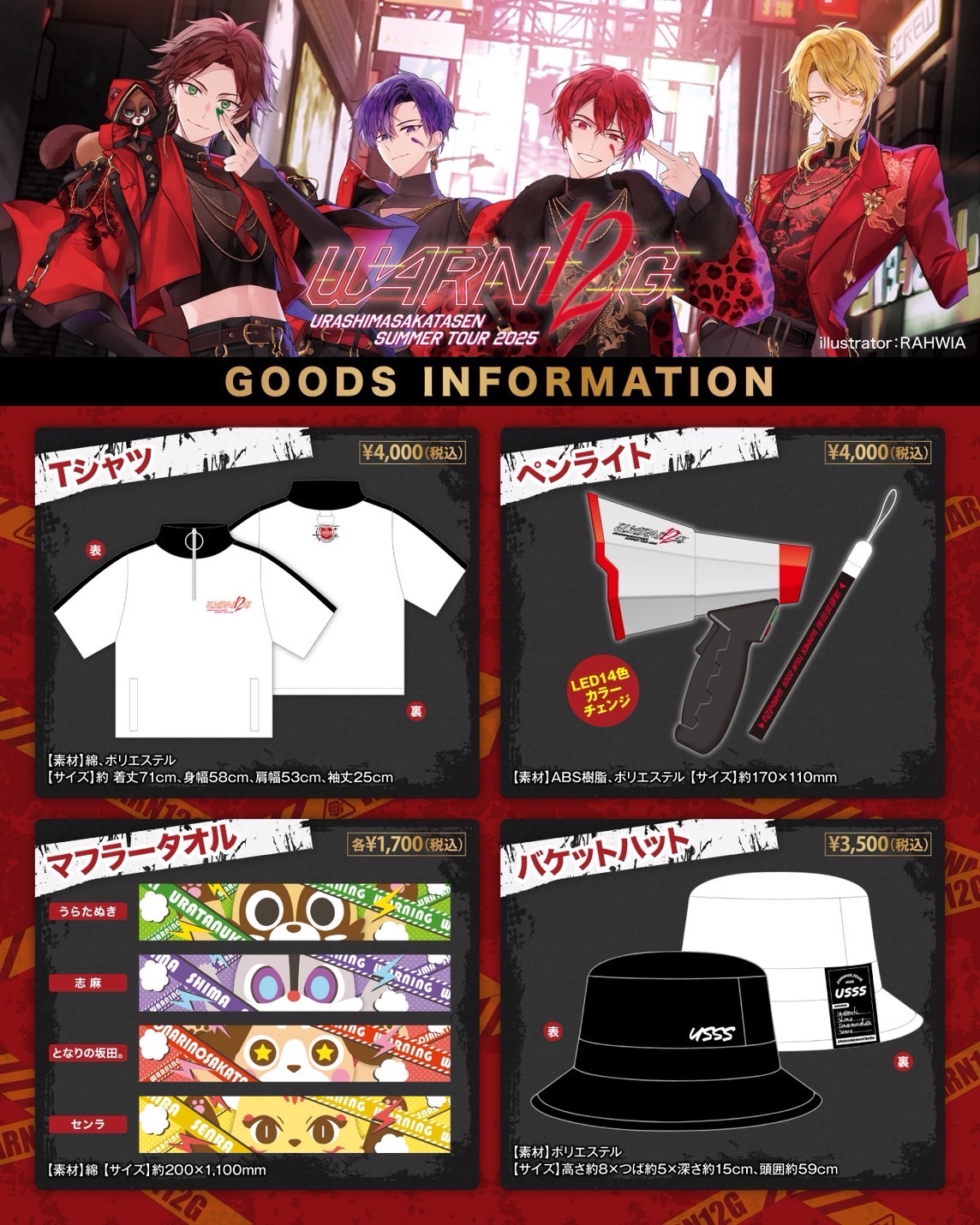 浦島坂田船 センラ シャドウ 夏ツ 2023 N40 まとめ売り 浦島坂田船