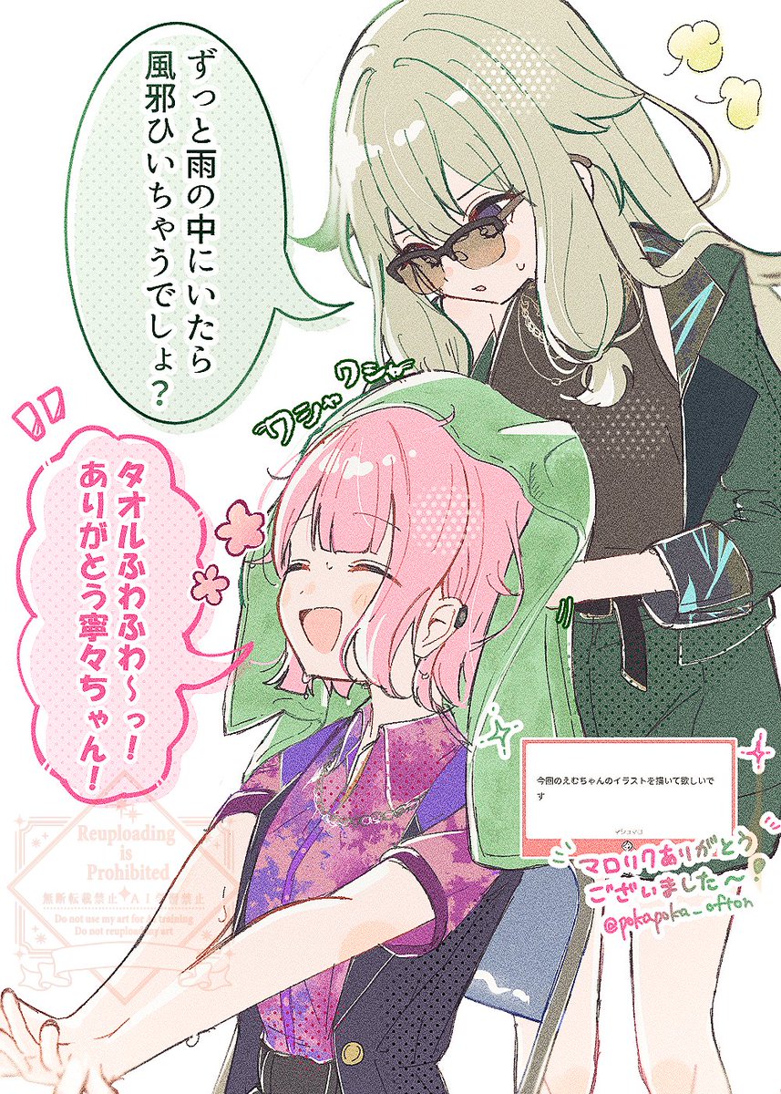 prsk_FA #鳳えむ #草薙寧々 マロリクより今回のイベントのえむちゃん+(