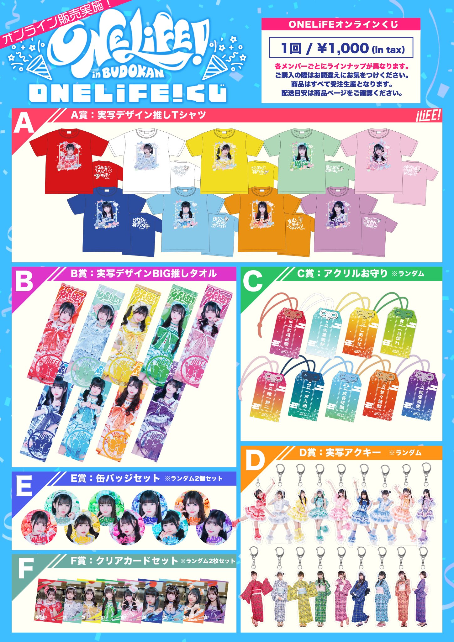 iLife! 武道館 オンラインくじ 那蘭のどか A賞 Tシャツ 1点② iLiFE!【あい