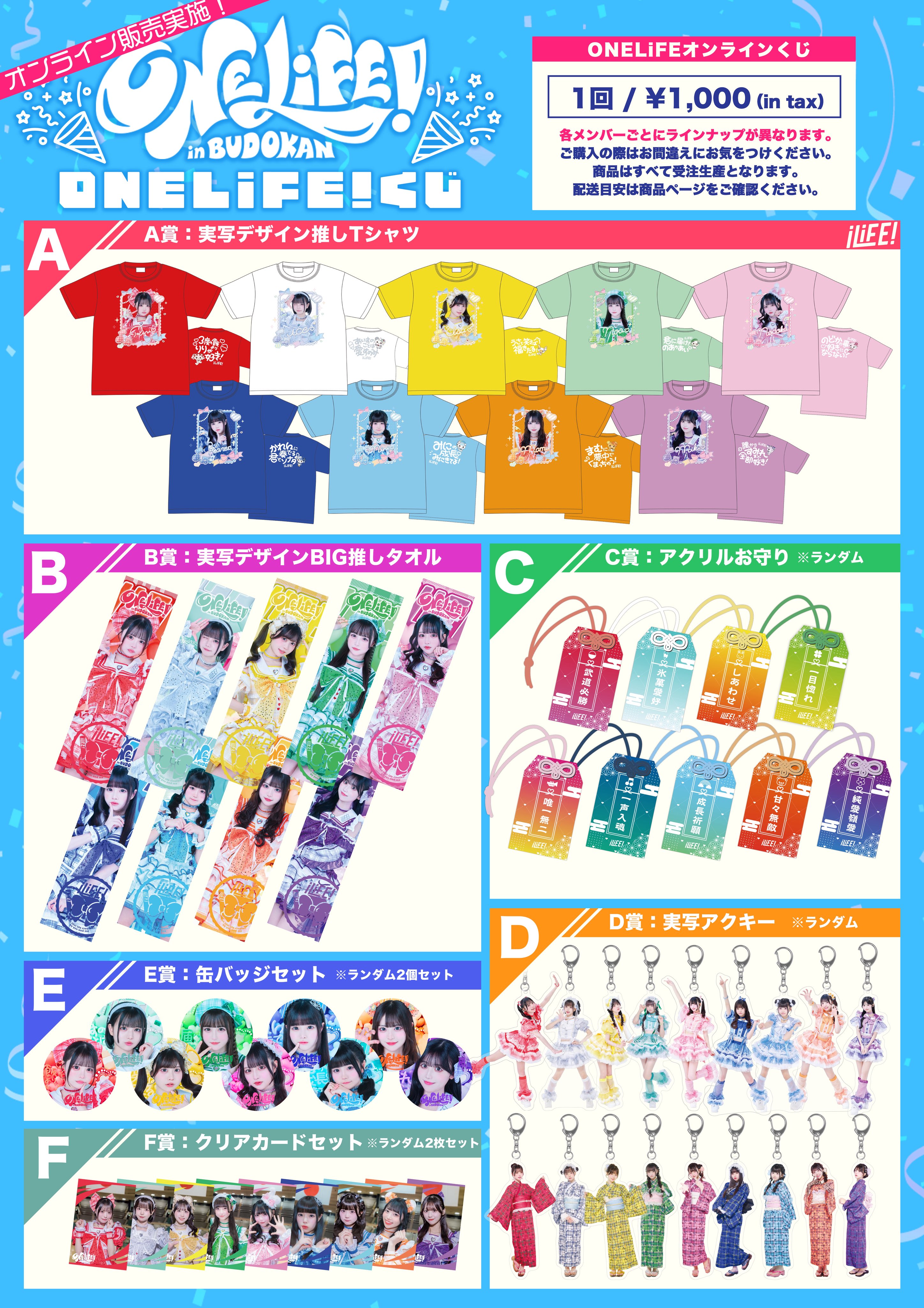 iLife 武道館 虹羽みに 推しTシャツ フェイスタオル 推しぬい