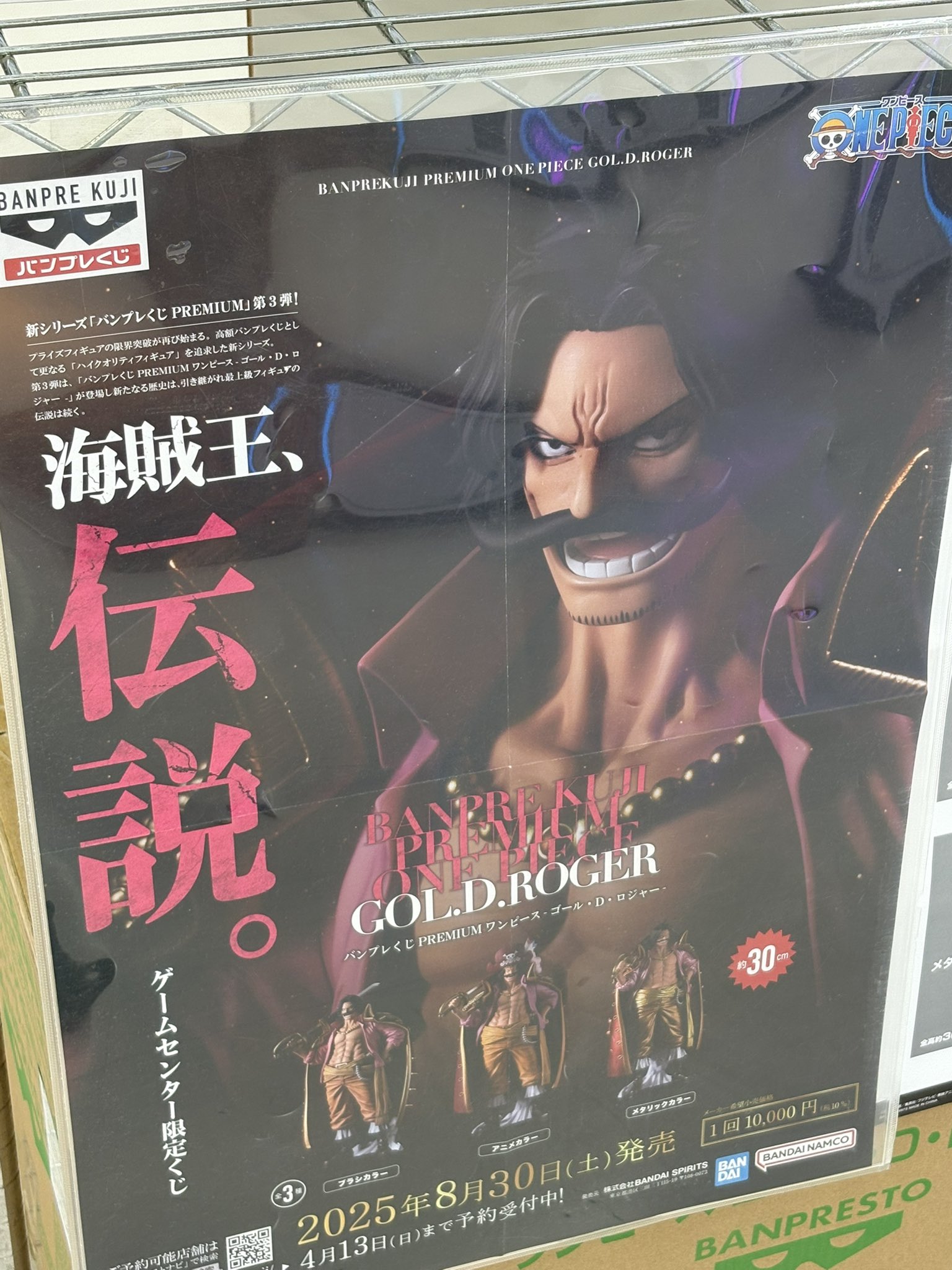 配送 バンプレくじ PREMIUM ワンピース ゴール・D・ロジャー ABC 半