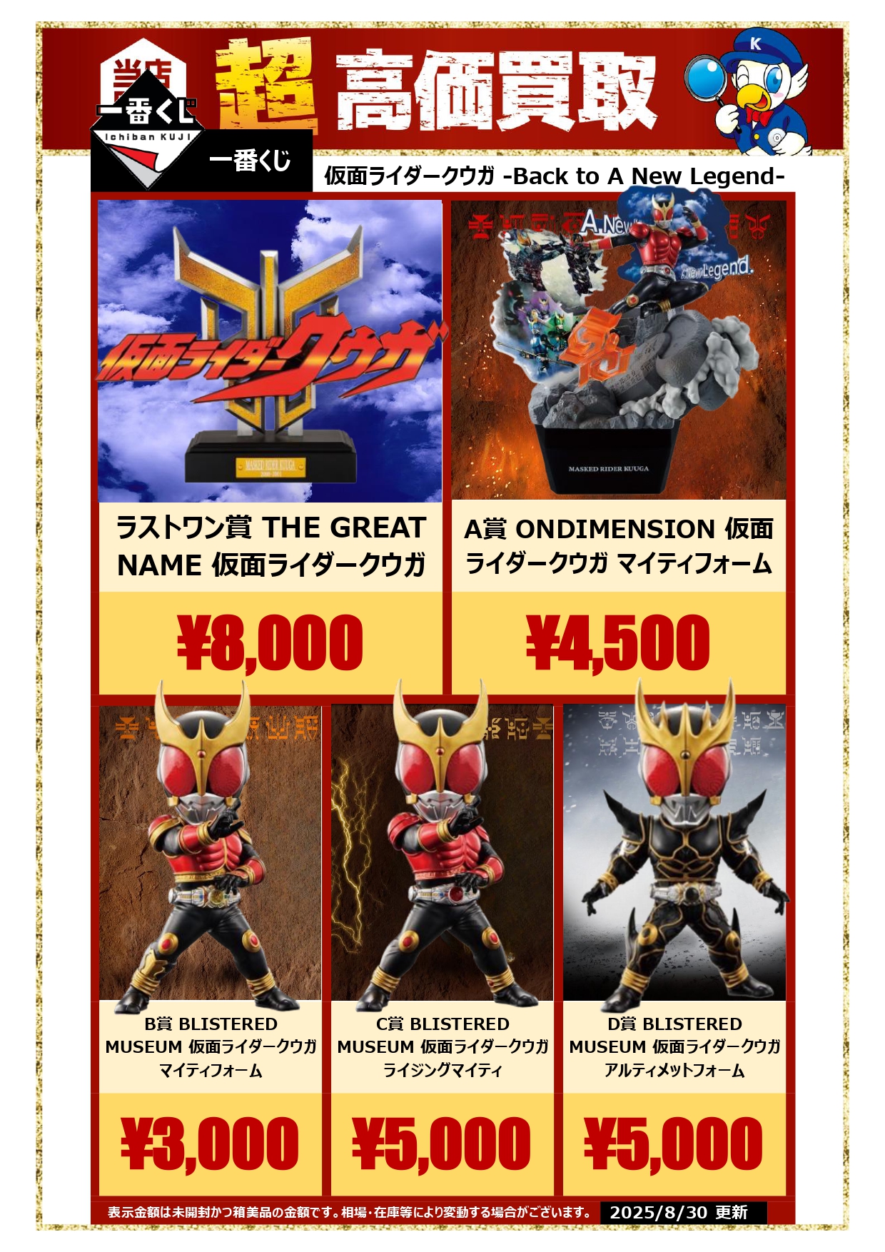 セール 仮面ライダークウガ 一番くじ C賞 一番くじ 仮面ライダークウガ