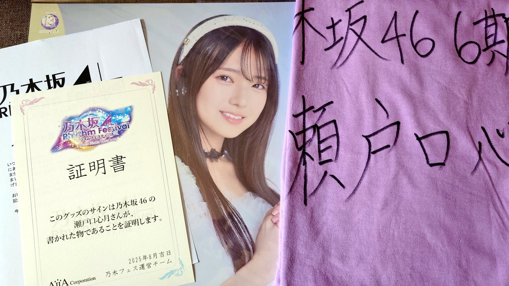 乃木坂46 瀬戸口心月 直筆サインチェキ&Tシャツ