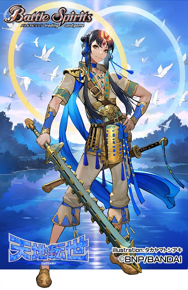 天地転世/ヤマトタケル3コンセット バトスピ M109588562 - バトル