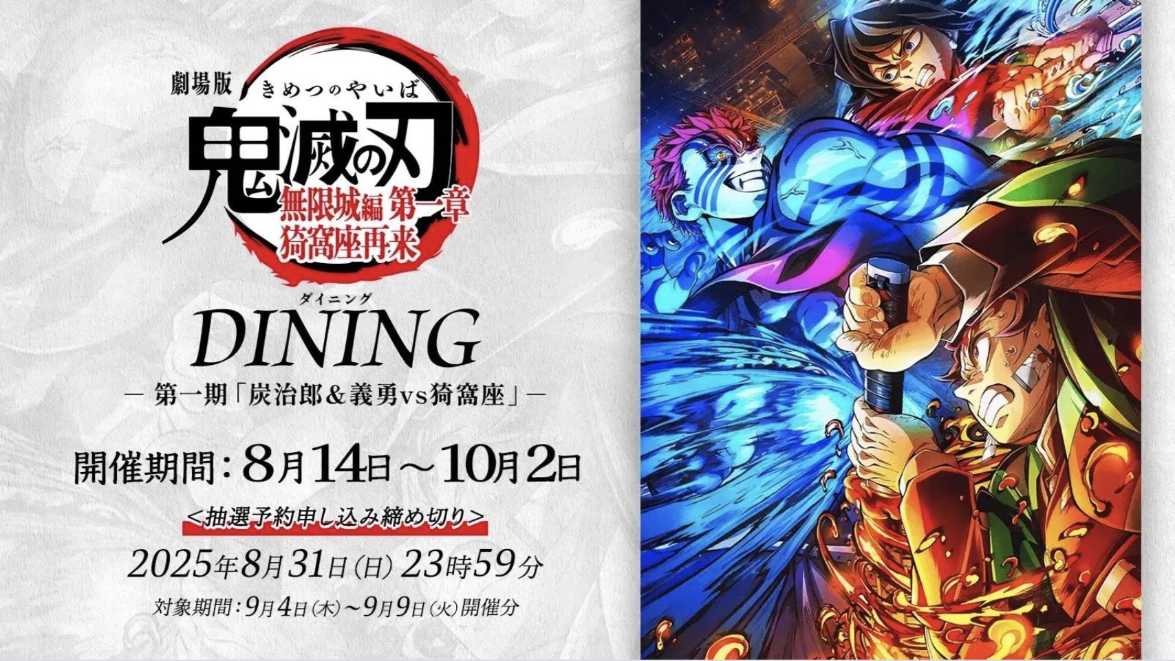 鬼滅の刃 ダイニング 無限列車編 Wチャンス B2原画ポスター 我妻善逸