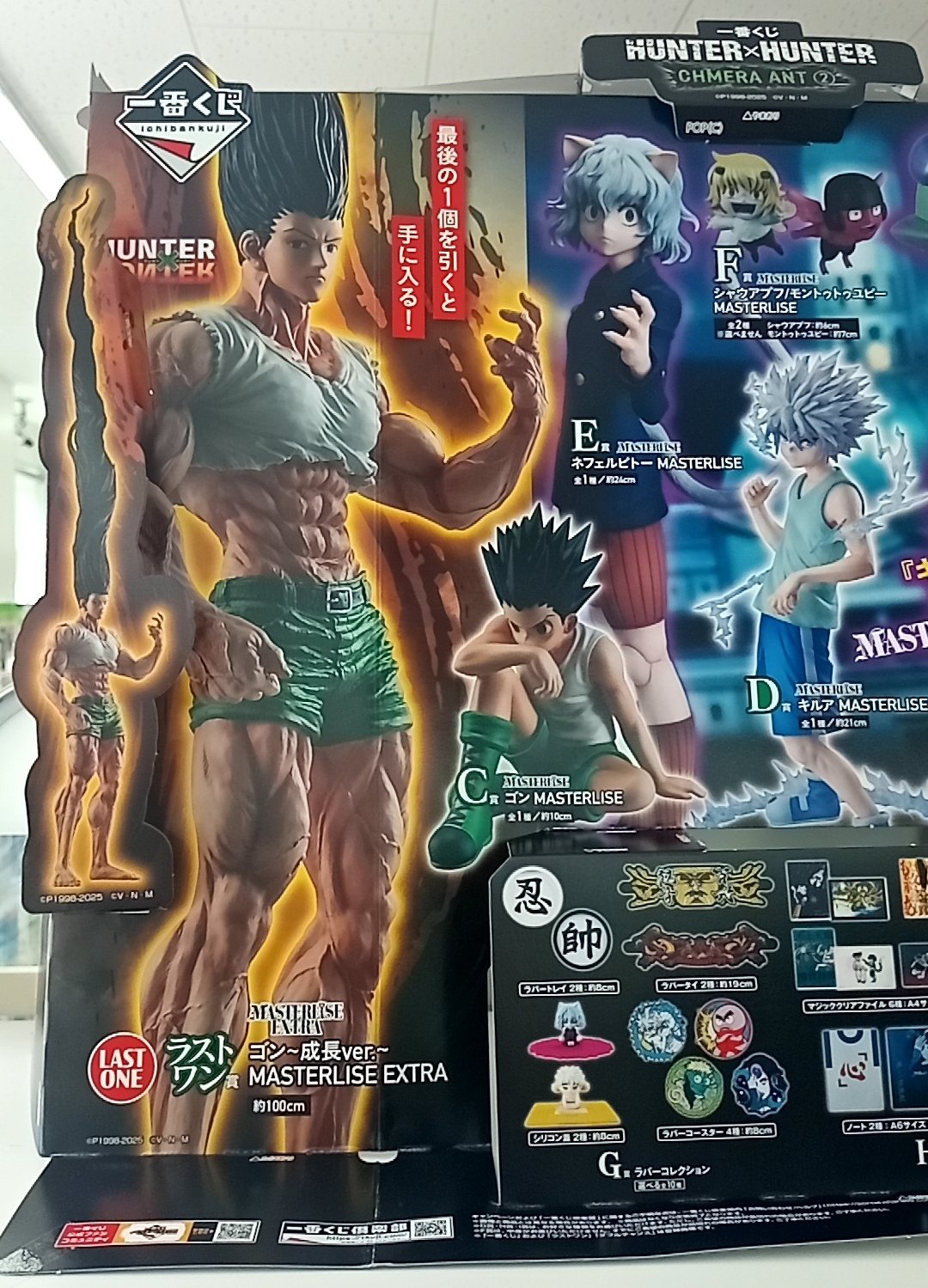 一番くじ HUNTER×HUNTER キメラアント ラストワン ゴン 開封品
