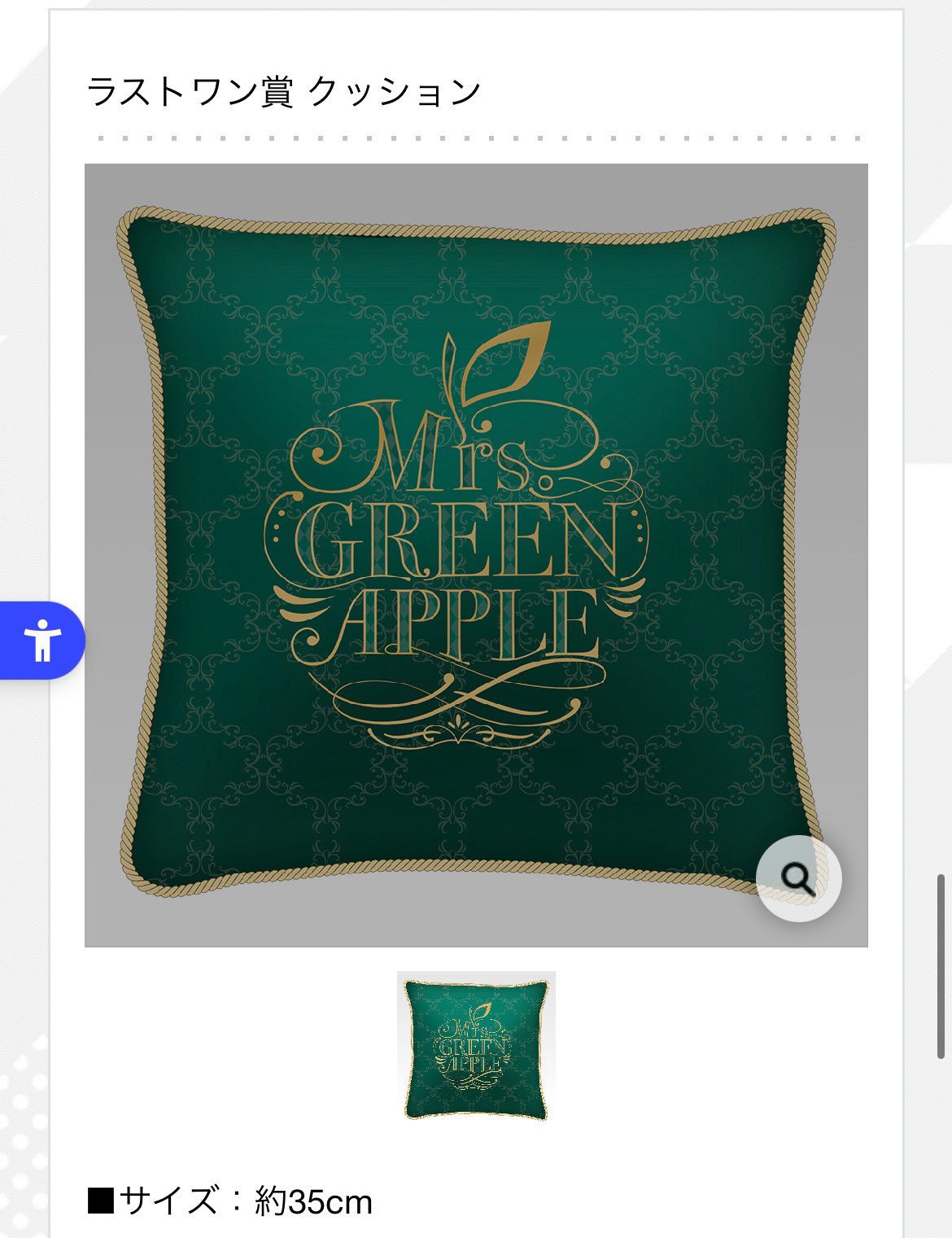 ミセスグリーンアップル 一番くじ A賞 B賞 ラストワン クッション 3点