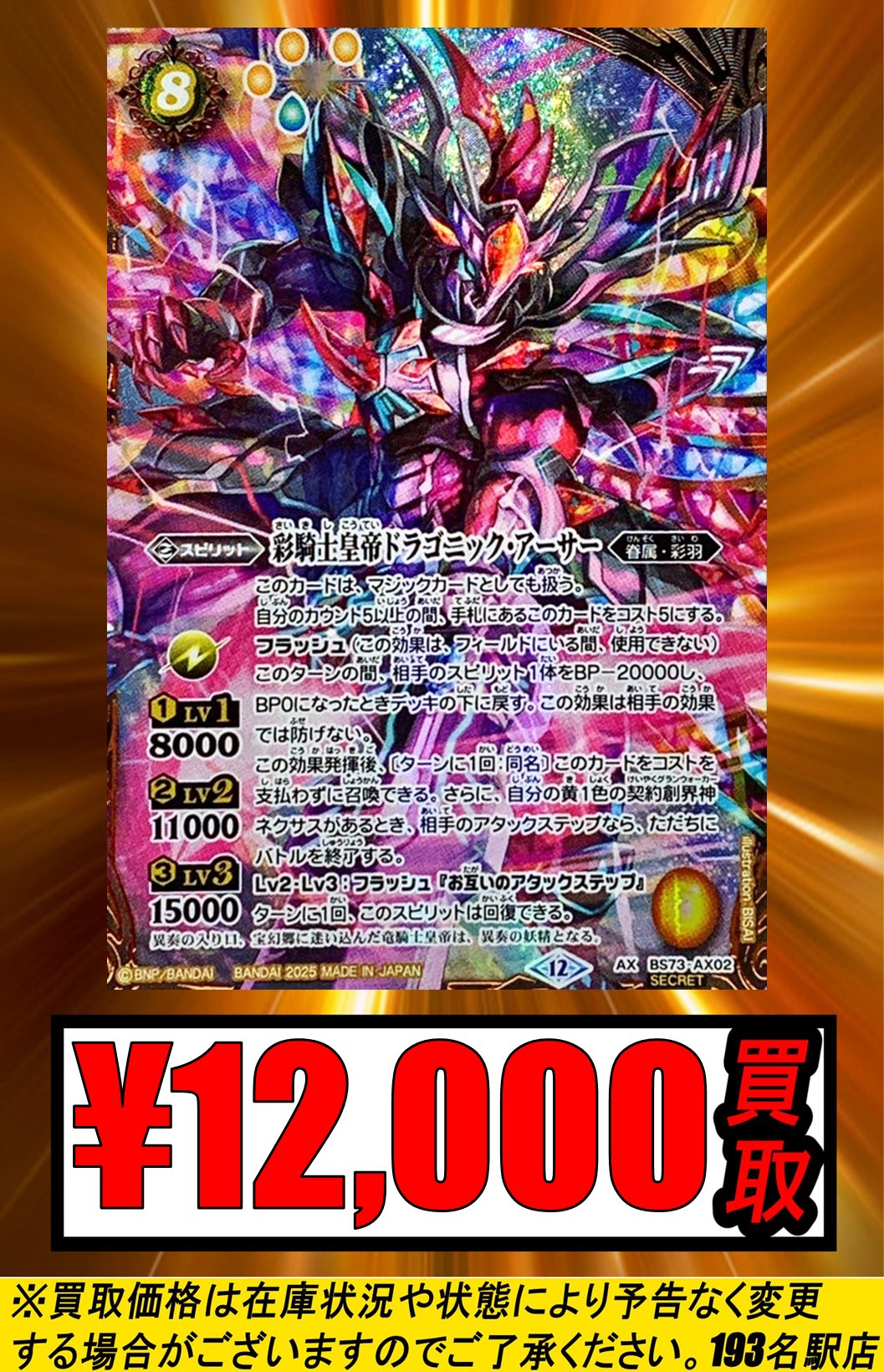 バトルスピリッツ 彩騎士皇帝ドラゴニック・アーサー（シークレット