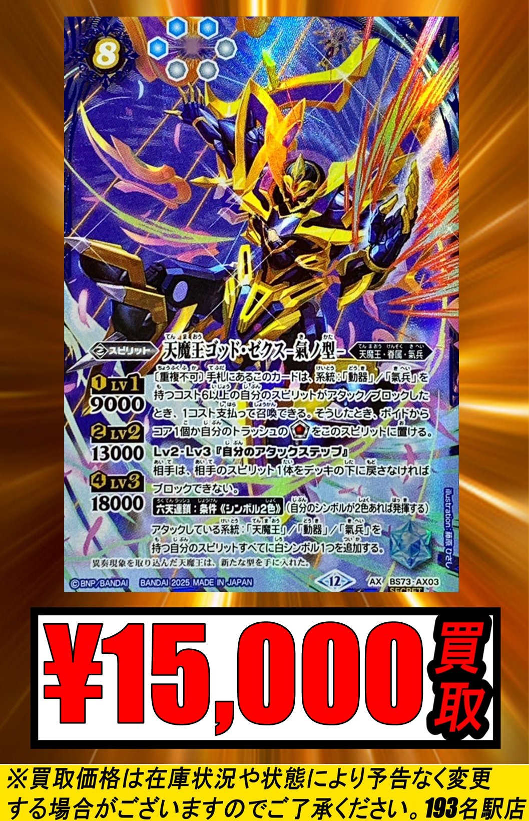 バトスピ 彩騎士皇帝ドラゴニックアーサー シークレット 1枚 モリガン