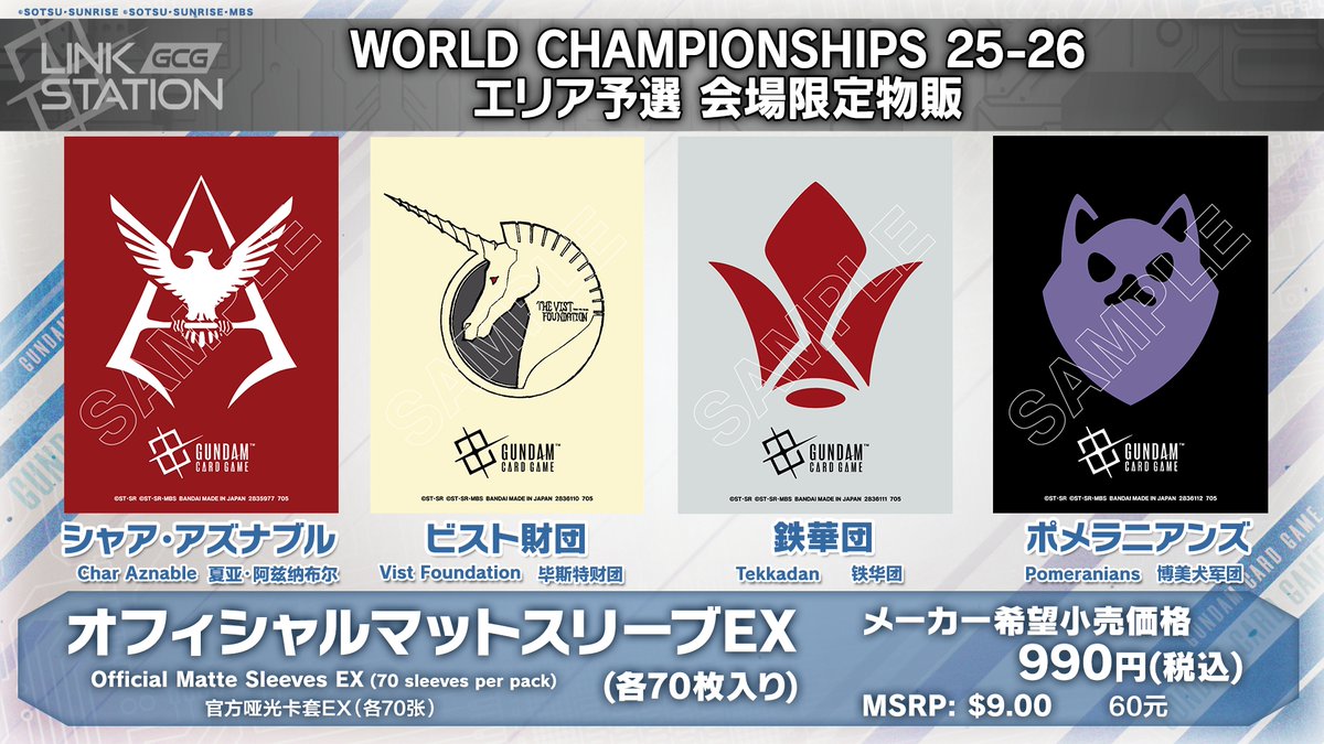 24時間以内発送】ガンダムカードゲームオフィシャルマットスリーブEX3