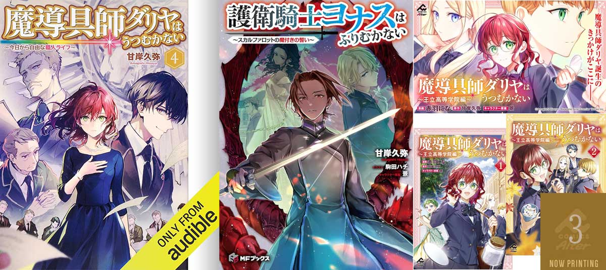 魔導具師ダリヤはうつむかない 服飾師ルチアはあきらめない 小説版