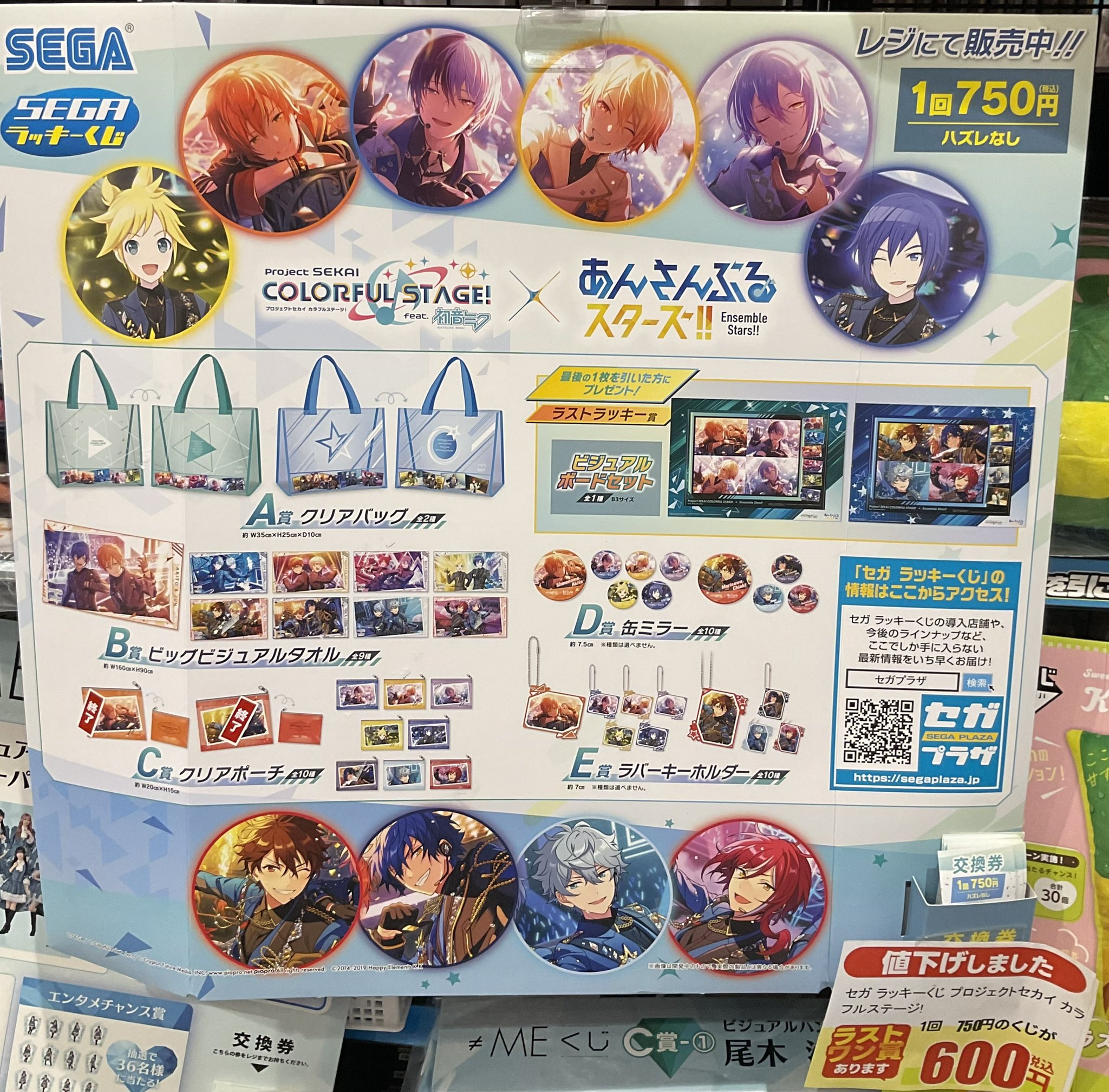 プロセカ あんスタ セガラッキーくじ まとめ売り 21点セット あんスタ