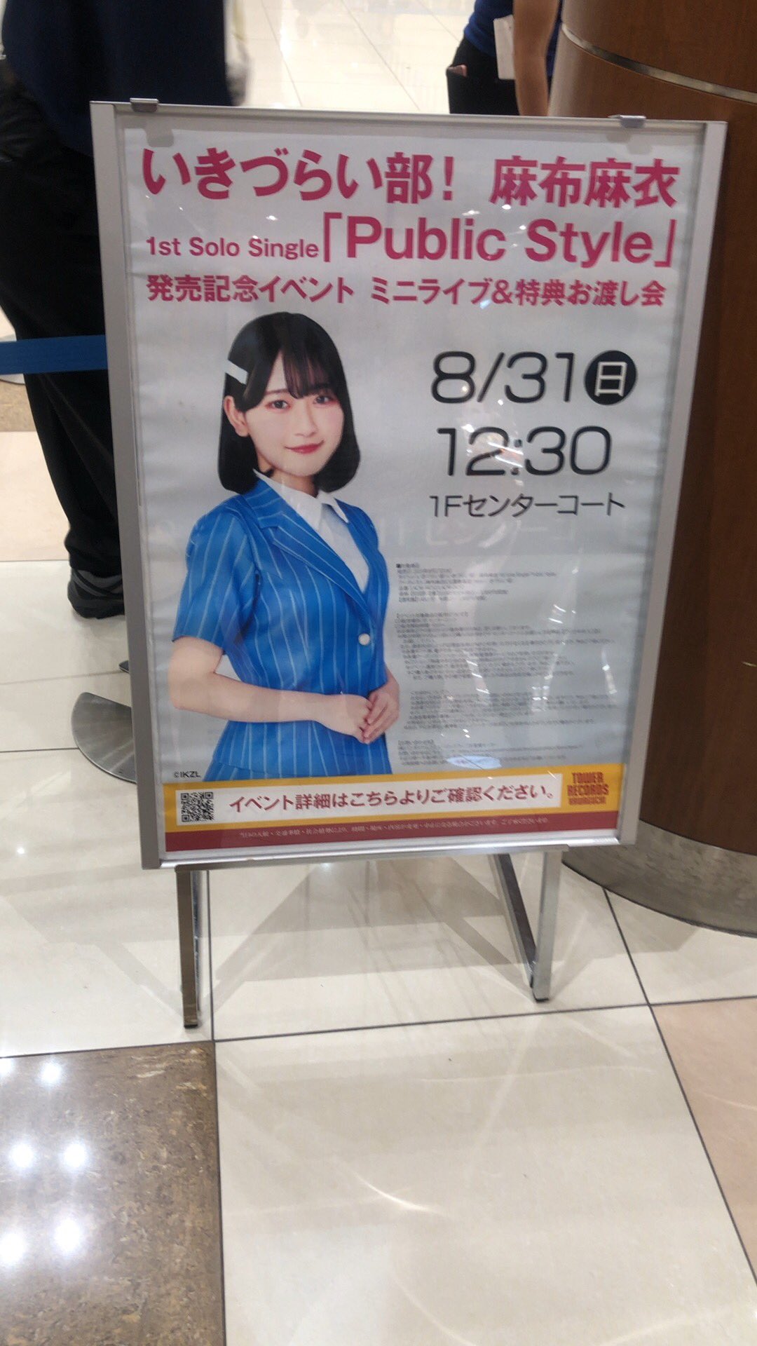 イキヅライブ お渡し会 特典 麻布麻衣 イキヅライブ お渡し会 特典