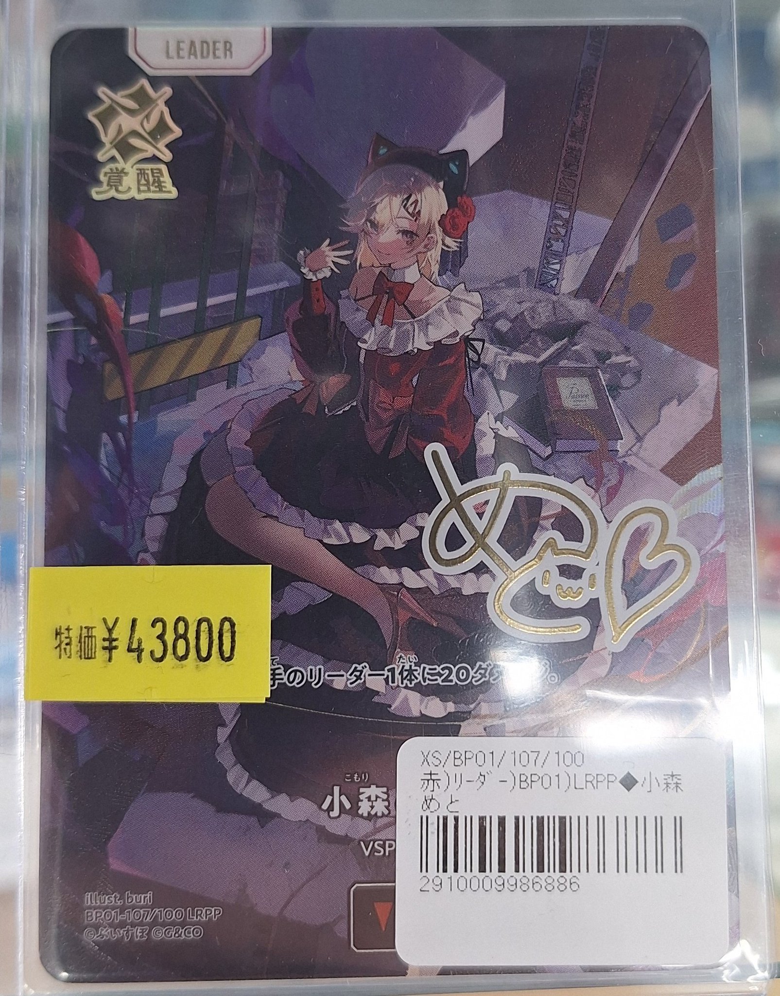 クロススターズ XrossStars ぶいすぽ 小森めと LRPP 箔押しサイン