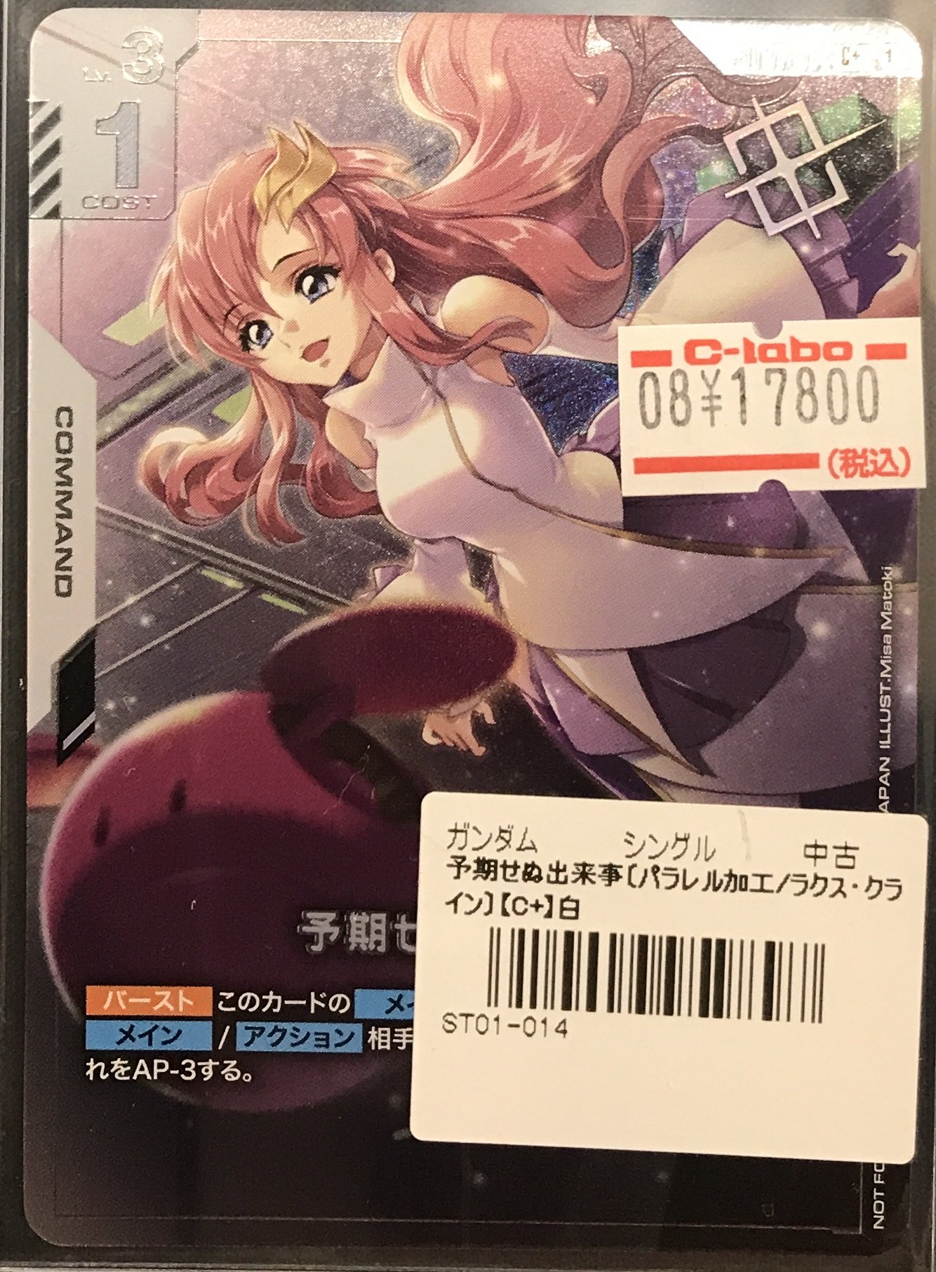PSA10】ガンダムカードゲーム 予期せぬ出来事 プロモ ラクス パラレル