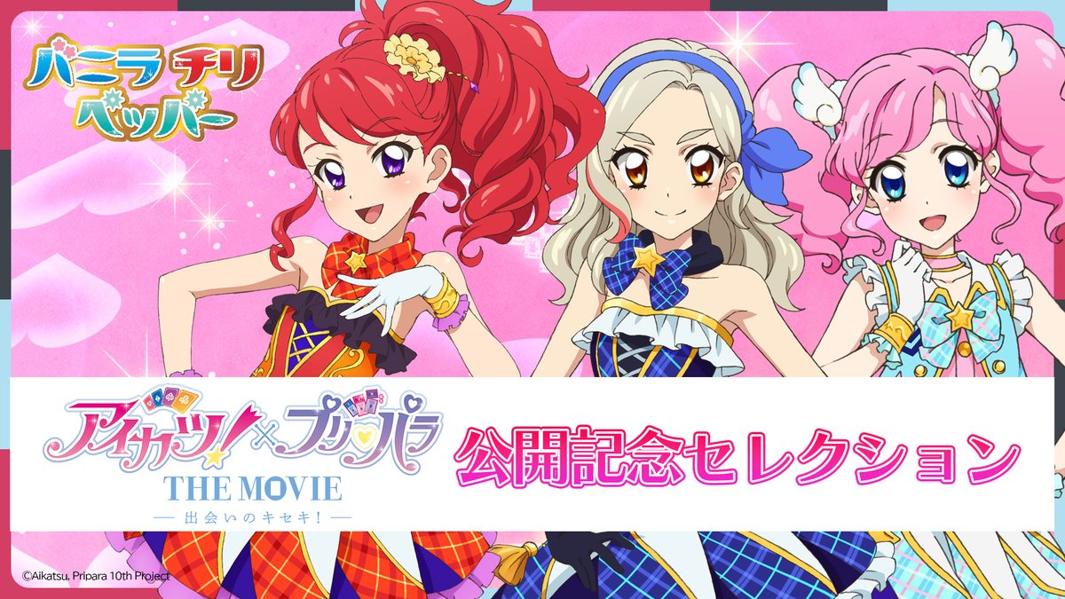 75】アイカツスターズ アニon コースター&リクエストチケットセット
