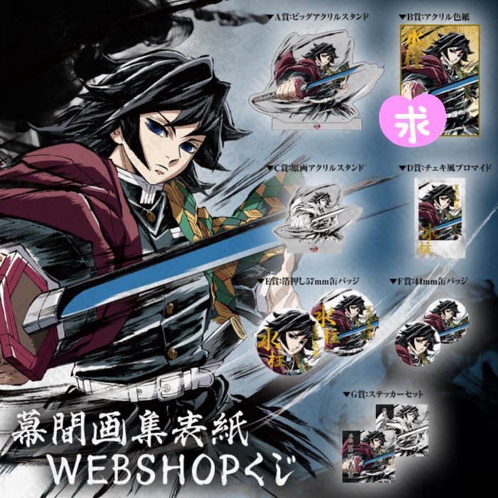 幕間画集描き下ろしイラスト 「炎柱・煉獄杏寿郎」 A賞 ビッグアクリル