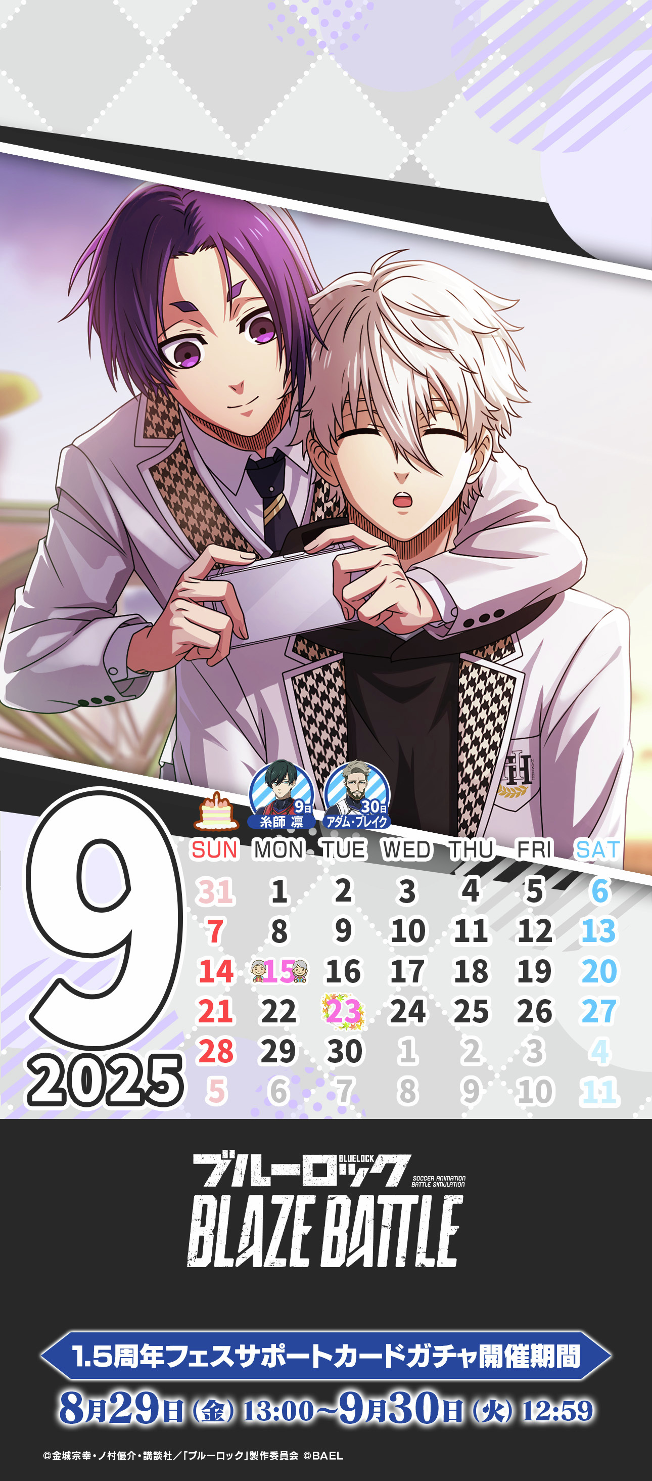 山下良平コラボレーションB2ポスター 「凪＆玲王」A SHINJUKU ART