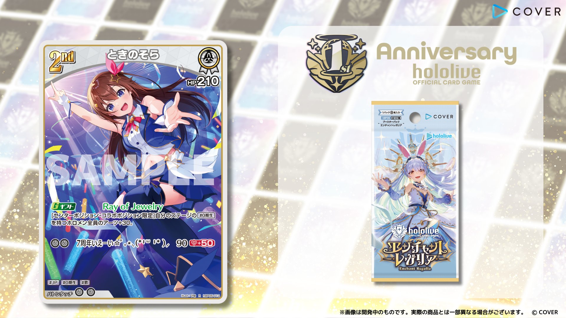 ホロライブ エンチャントレガリア 1カートン 未開封 発売中】hololive