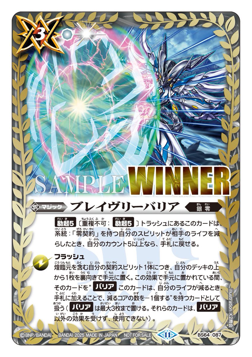 バトスピ デルタバリアLT winner ドラフト イラスト違い Amazon.co.jp