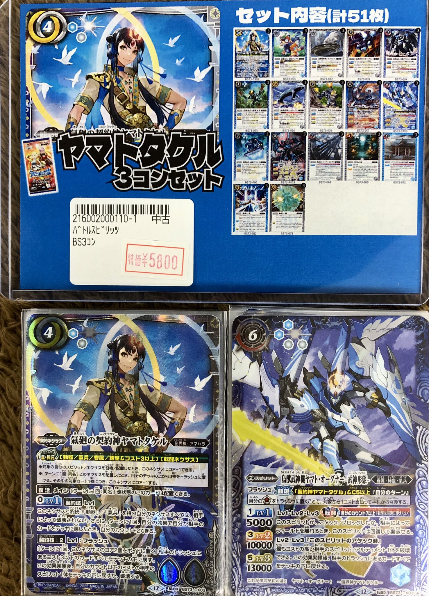 バトスピ ヤマトタケル関連 シークレットセット バトスピ ヤマトタケル