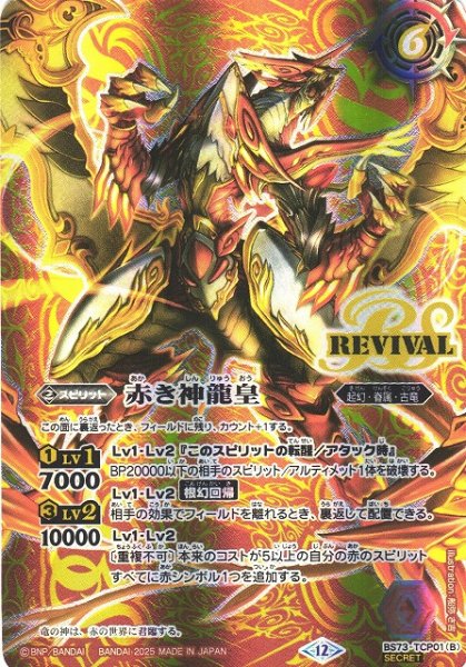 バトスピ 青の世界 青き異神 REVIVAL版 シークレット版 1枚 バトスピ 青の