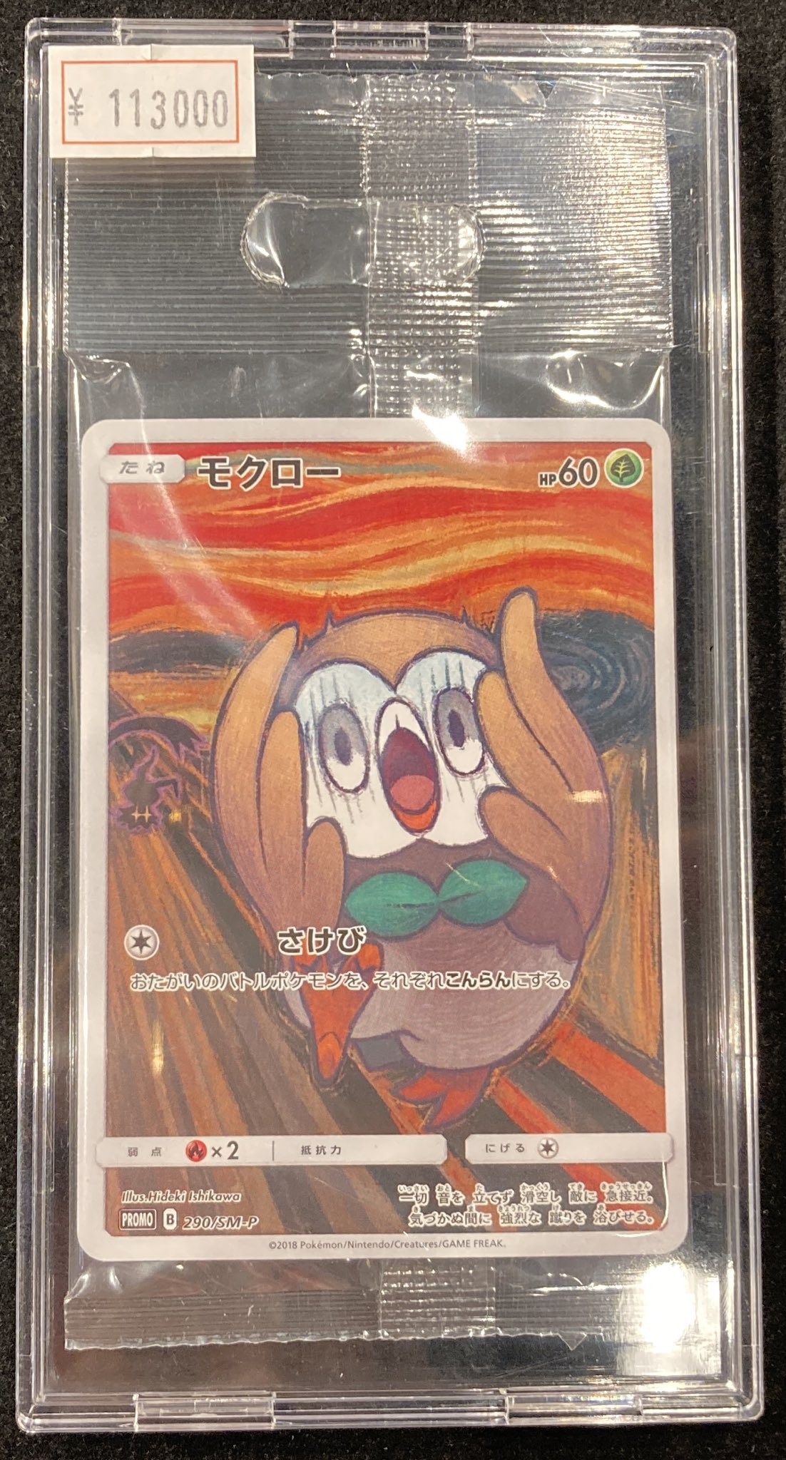 PSA 6 モクロー ムンク 2018 SM PROMO PSA6】ポケモンカード ムンク