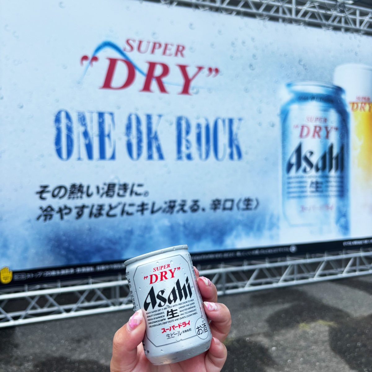 アサヒビール スーパードライ ワンオクONE OK ROCK グラス 限定品