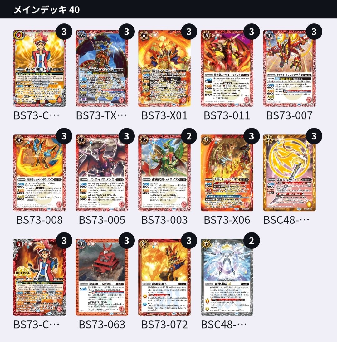 烈火 デッキ デッキ紹介】最強主人公デッキ烈火幸村！ 決めろ、連刃烈火