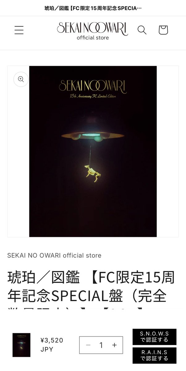 ほし】図鑑 FC限定15周年記念SPECIAL盤 セカオワ 琥珀／図鑑 FC限定15周年