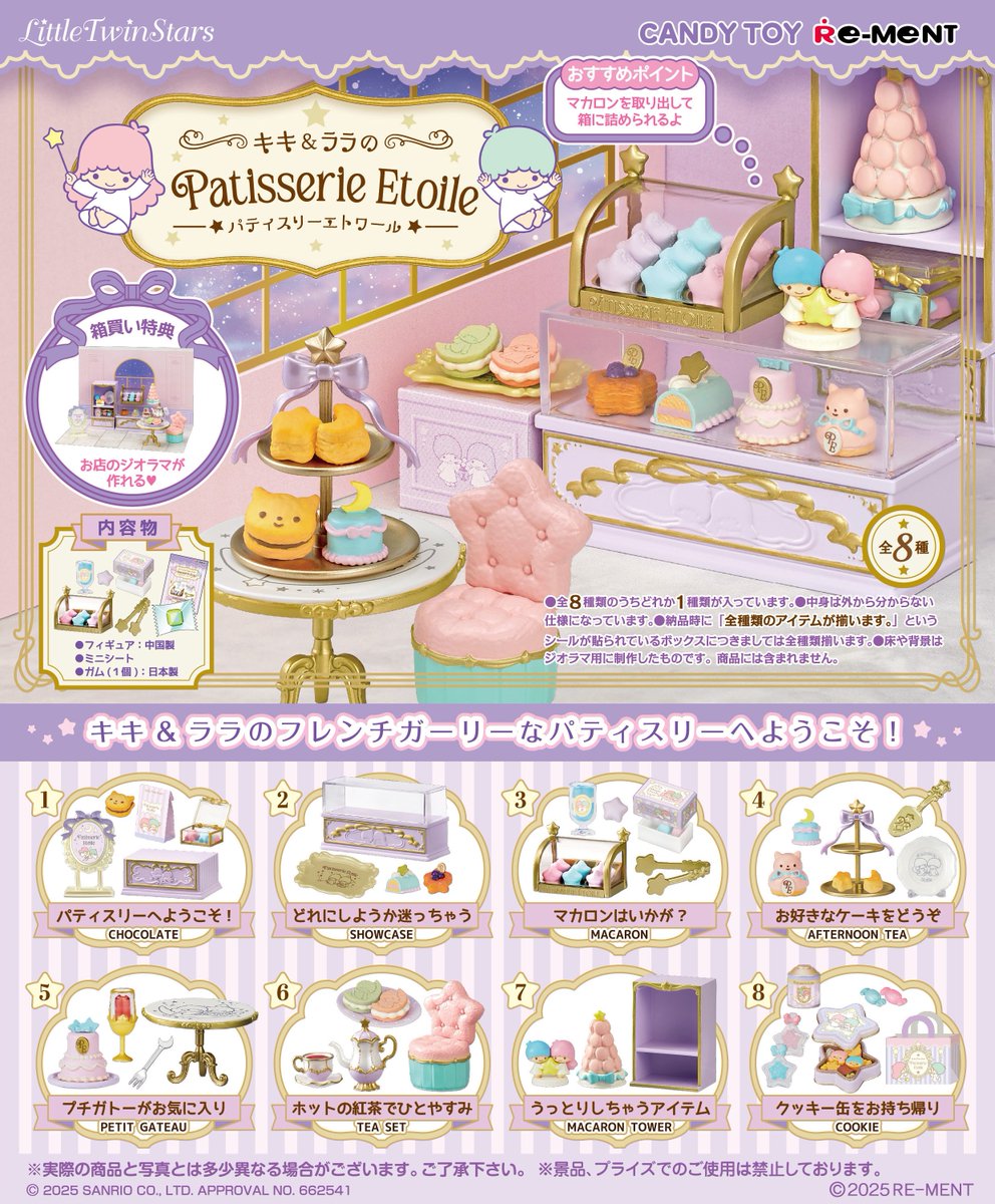 未開封】もにまるず Sanrio キキ and ララ セット 楽天市場】Letter Set 飴