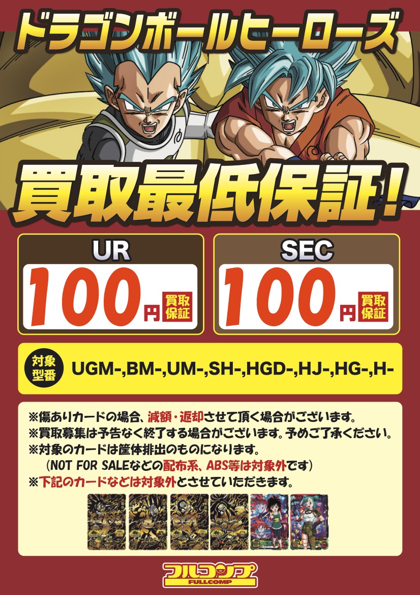 スーパードラゴンボールヒーローズ 傷有り UR/SECまとめ売り ドラヒ