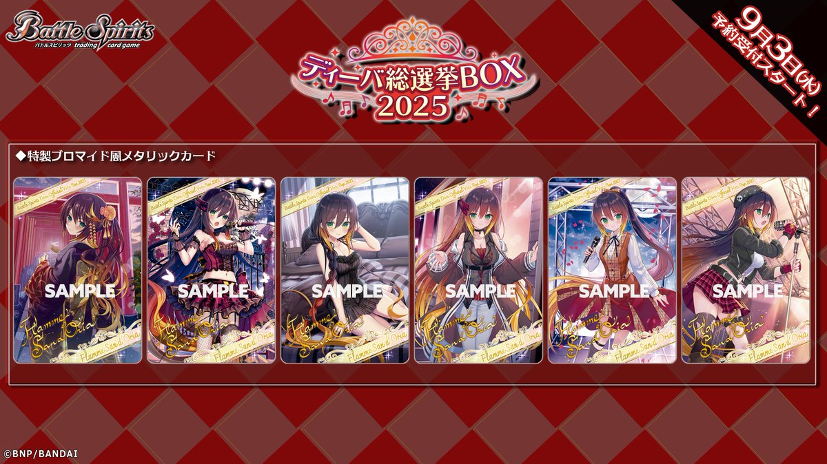 PB45商品情報】 第9回ディーバ総選挙で1位に輝いた｢#フラム