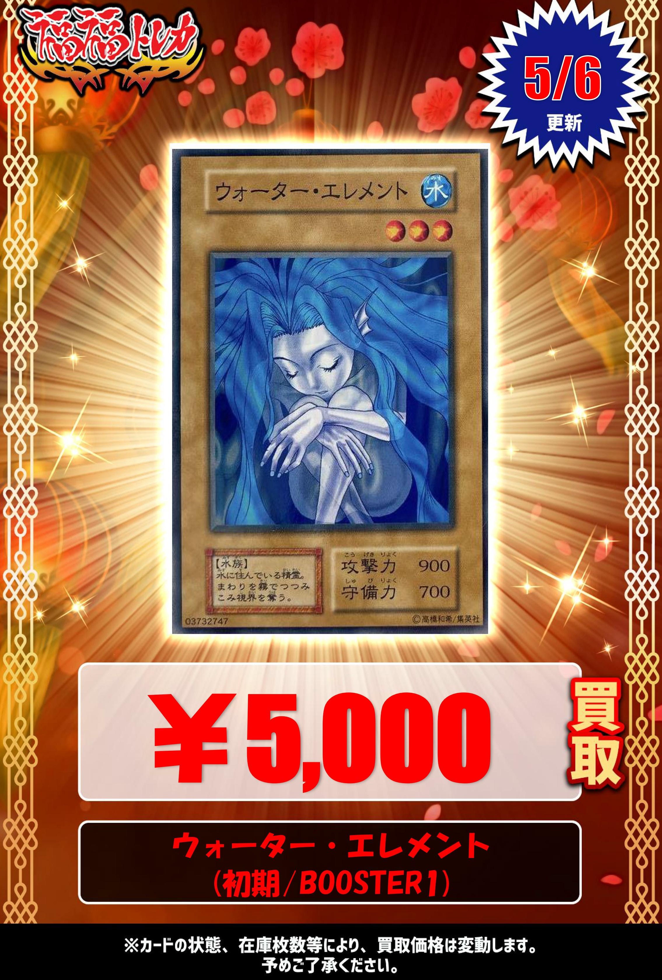 PSA10】遊戯王BOOSTER1ウォーター・エレメント