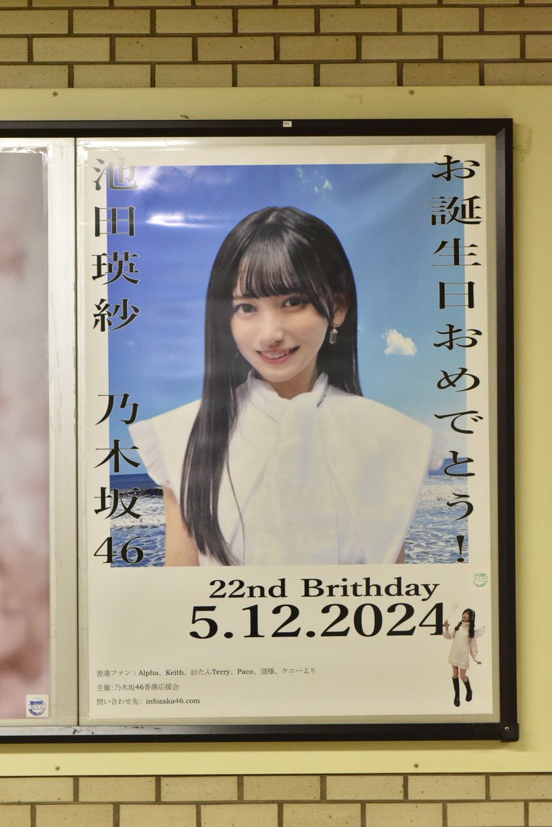 乃木坂46 池田瑛紗 10th Year Birthday Live ポスター