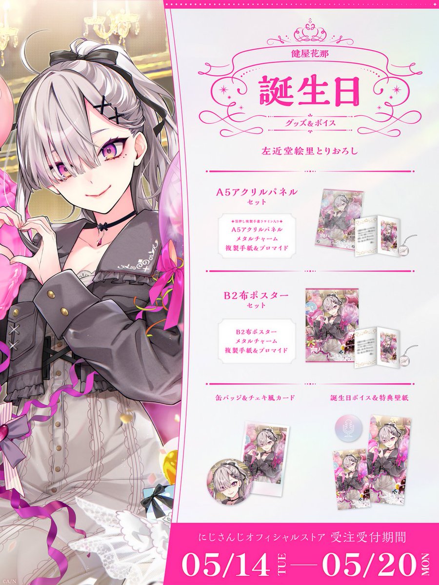🎂誕生日グッズ＆ボイス販売決定！】 健屋花那(@sukosuko_sukoya)の