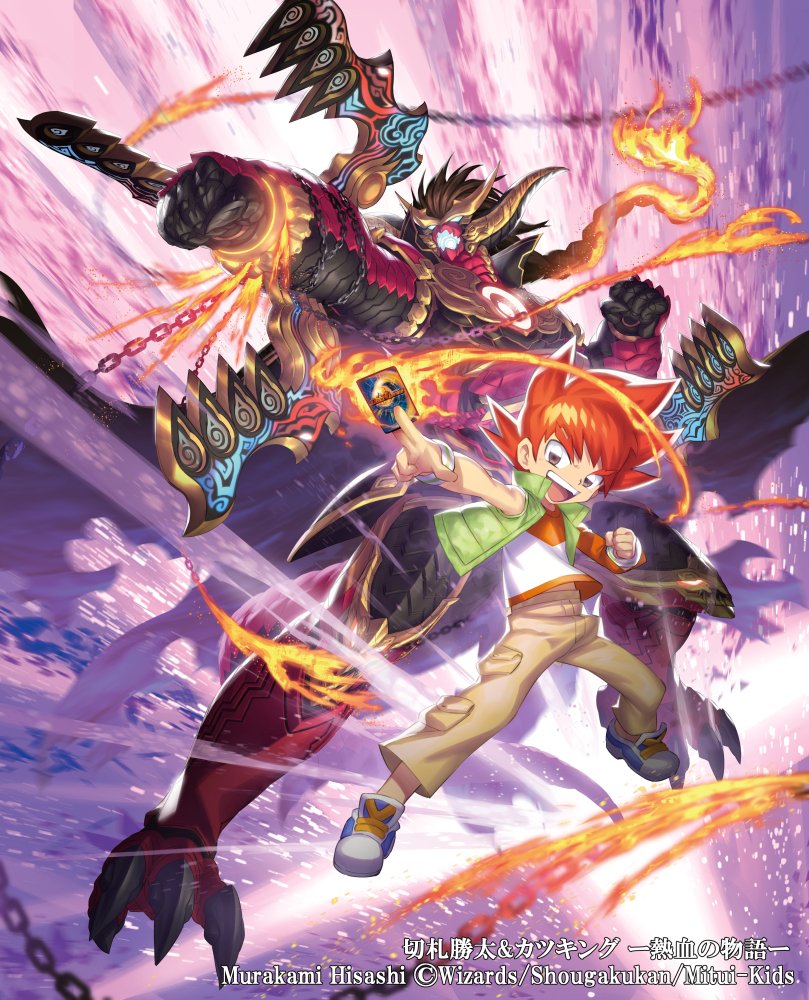 切札勝太&カツキング-熱血の物語- 流星のガイアッシュカイザー