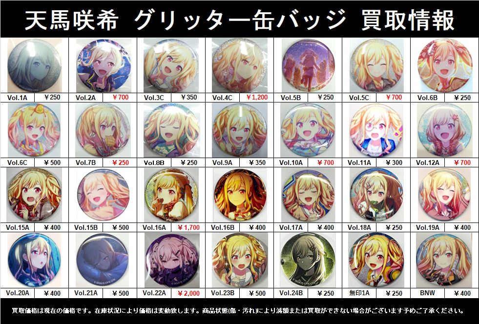 プロセカ プロジェクトセカイ 26C グリッター缶バッジ 天馬咲希 68点