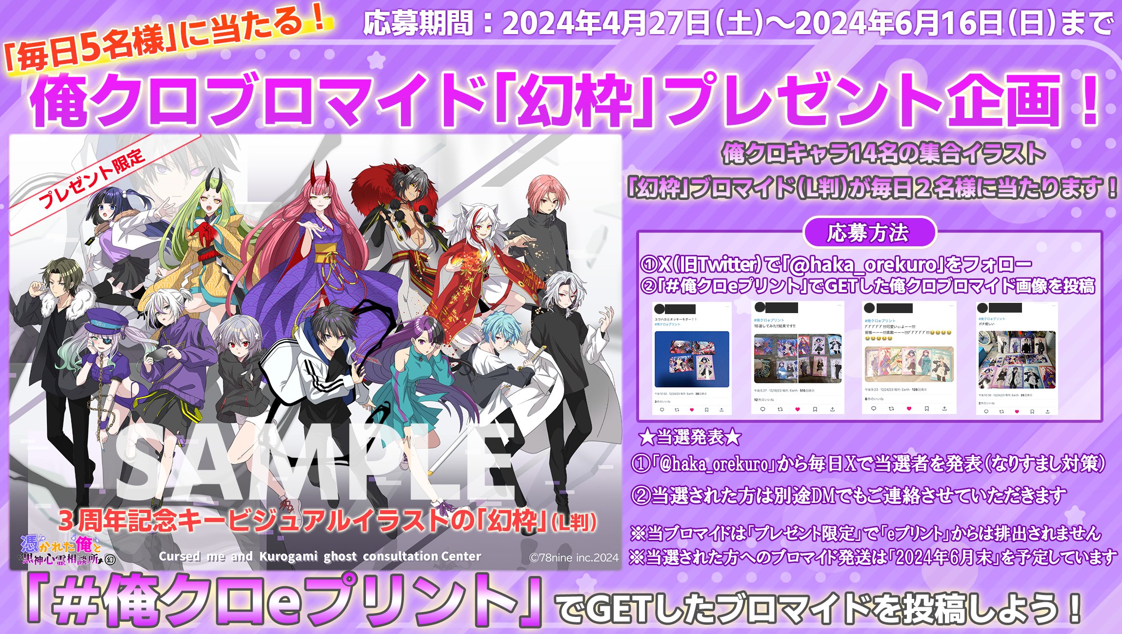 俺クロ ブロマイド サイン入り 幻枠 セット 俺クロ ブロマイド サイン