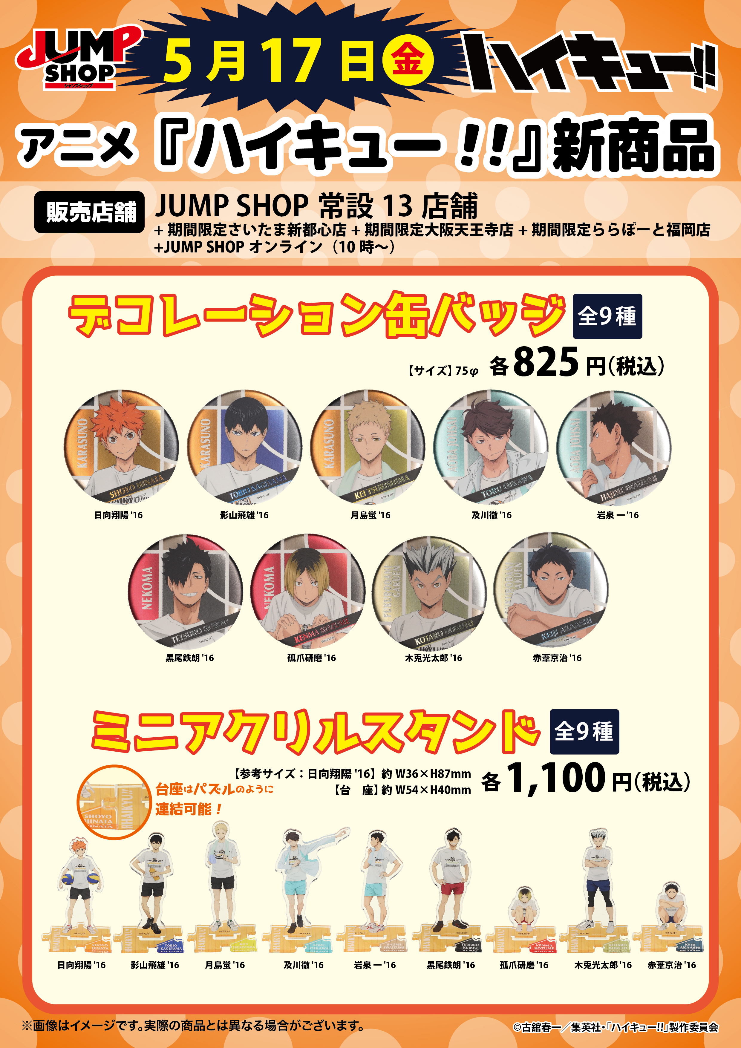 ハイキュー 非売品 ジャンプショップ ステッカーくじ 31種 ハイキュー