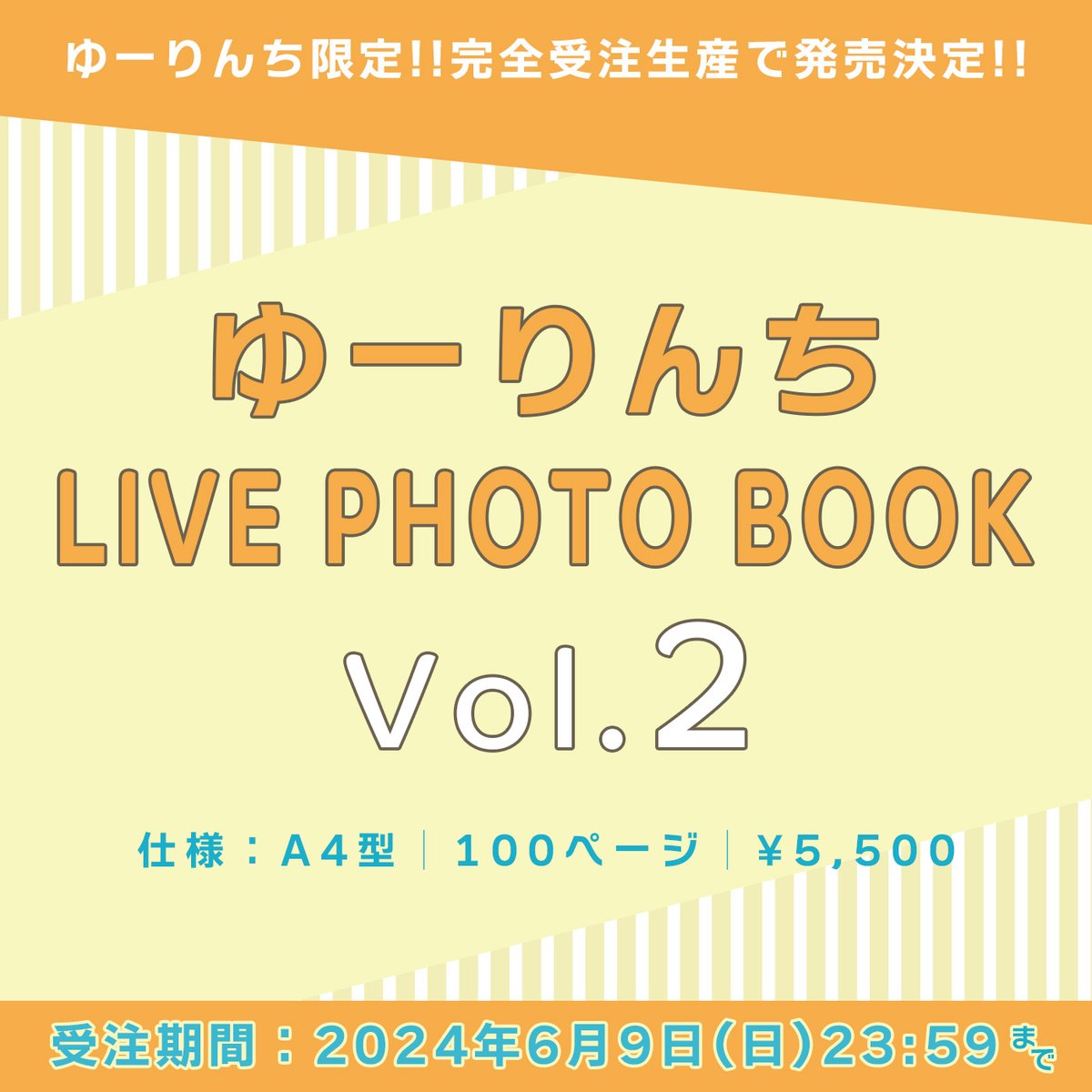 ゆーりんち限定フォトブック！ 今年も作る🤘