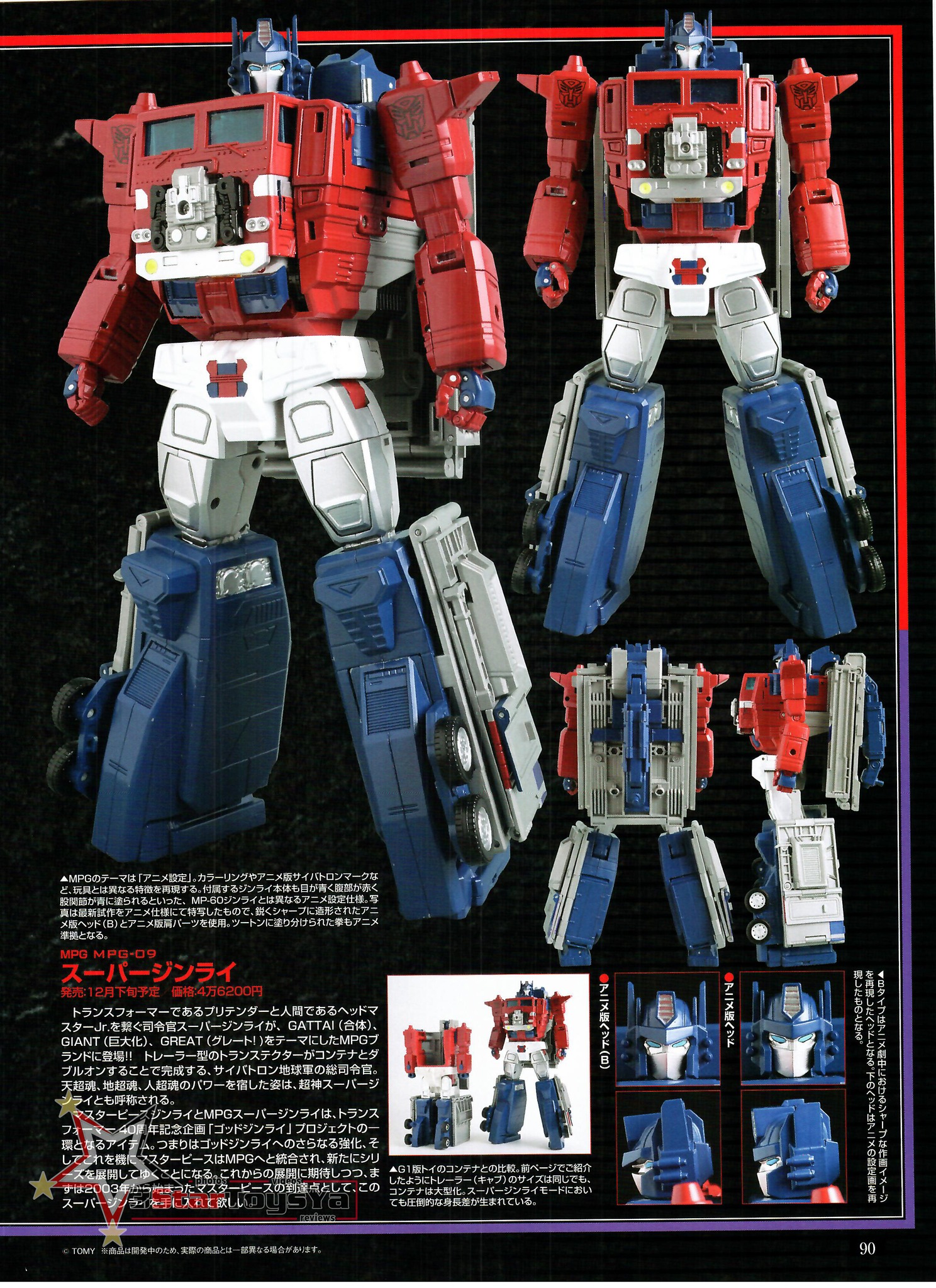 トランスフォーマー マスターピースG MPG-09 スーパージンライ