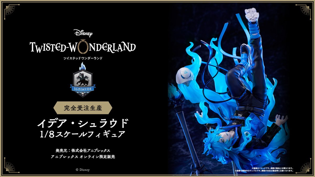 ツイステ イデア・シュラウド 1/8スケールフィギュア 特典付き 完全