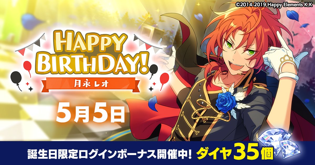 月永レオ あんスタ×プロセカ コラボ 開花後 30個 月永レオ あん